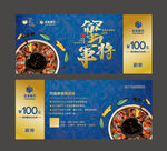 大闸蟹礼品券