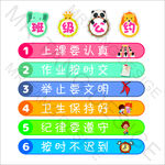 班级公约
