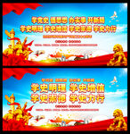 党史学习教育宣传展板