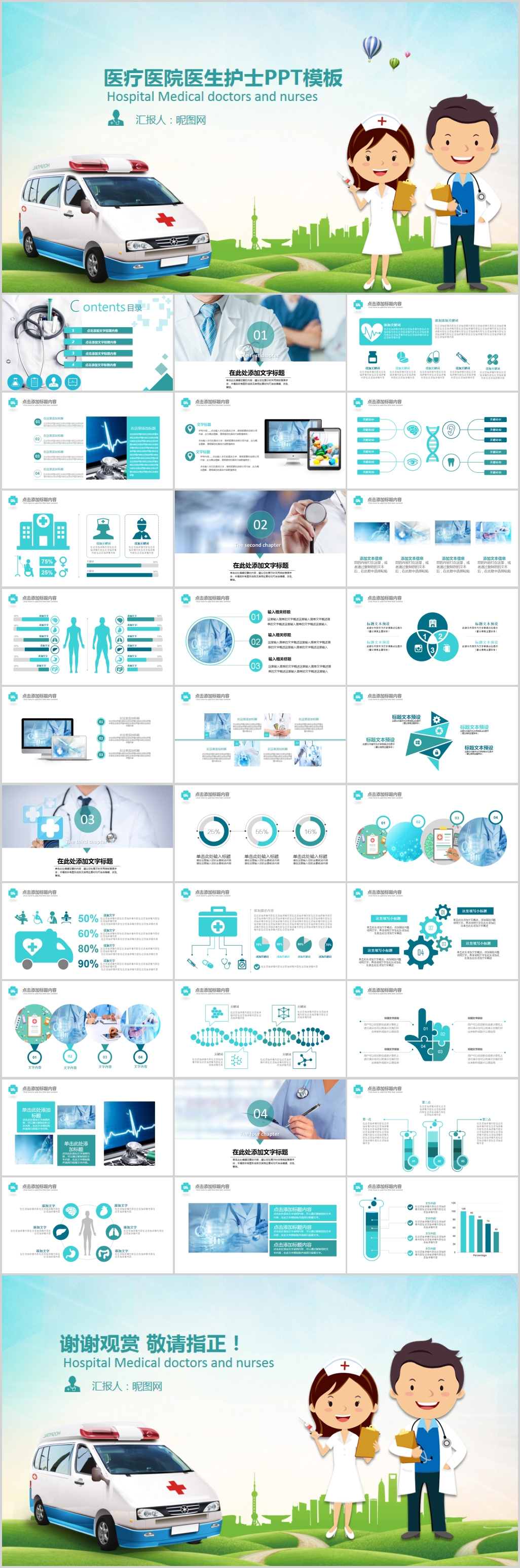医生医疗护士健康体检PPT