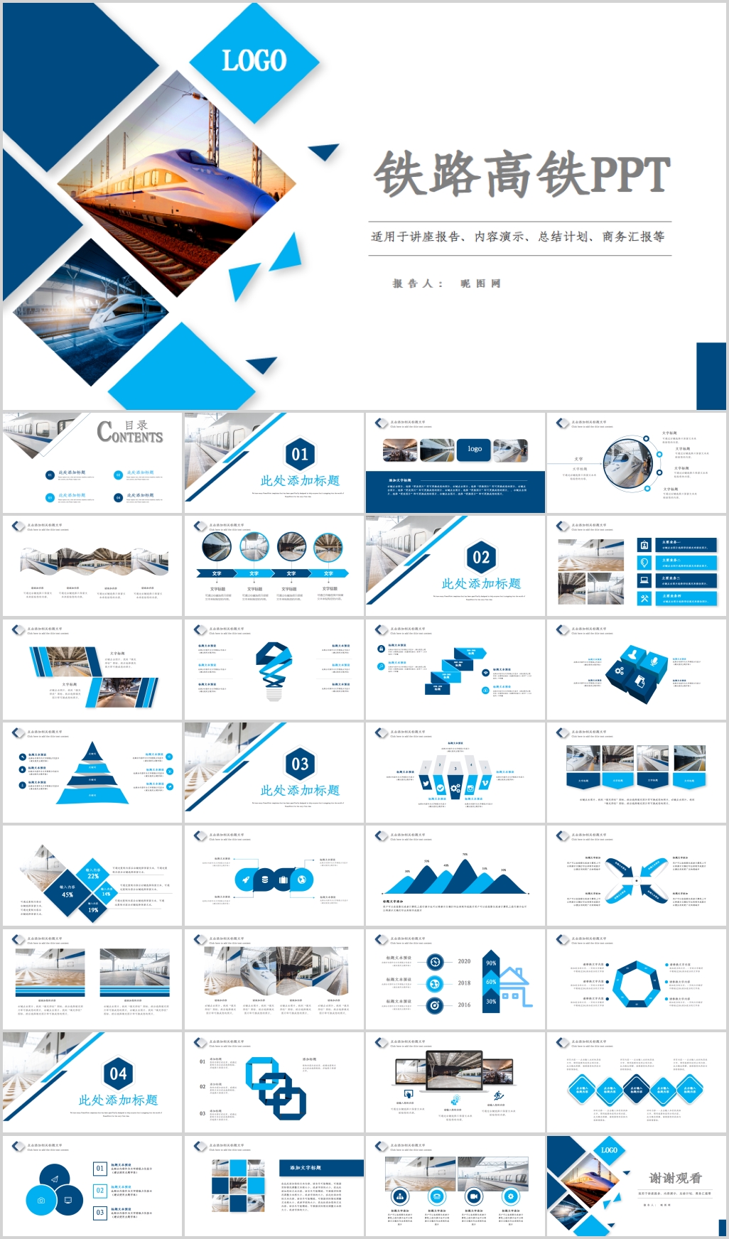 复兴号高铁火车动车铁路局PPT