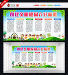 创建文明校园六好标准