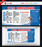 除四害知识宣传栏