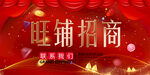 旺铺