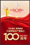 建党100周年