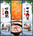 田鸡粥