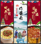 炸酱面