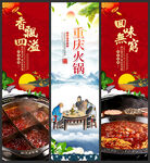 重庆火锅