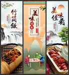 竹筒饭