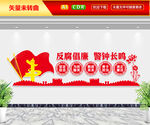 反腐倡廉清正廉洁文化墙
