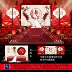 中式婚礼背景