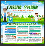 2021年全国爱牙日宣传活动