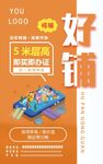 房地产海报
