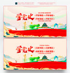 学党史