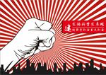 发扬科学发展观展板图片