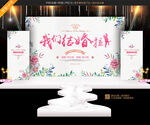 婚宴背景