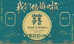 简约清新森系婚礼背景