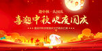 喜迎中秋欢度国庆