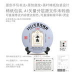 冰岛云南普洱茶叶绵纸包装设计