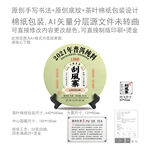 刮风寨云南普洱茶叶绵纸包装设计