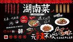 湖南菜背景墙