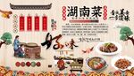 湖南菜背景墙