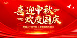 喜迎中秋 欢度国庆 
