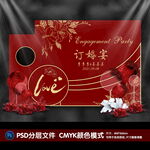 订婚宴