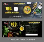 美食代金券