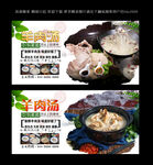羊肉汤 