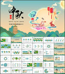中国风中秋节策划活动PPT模板