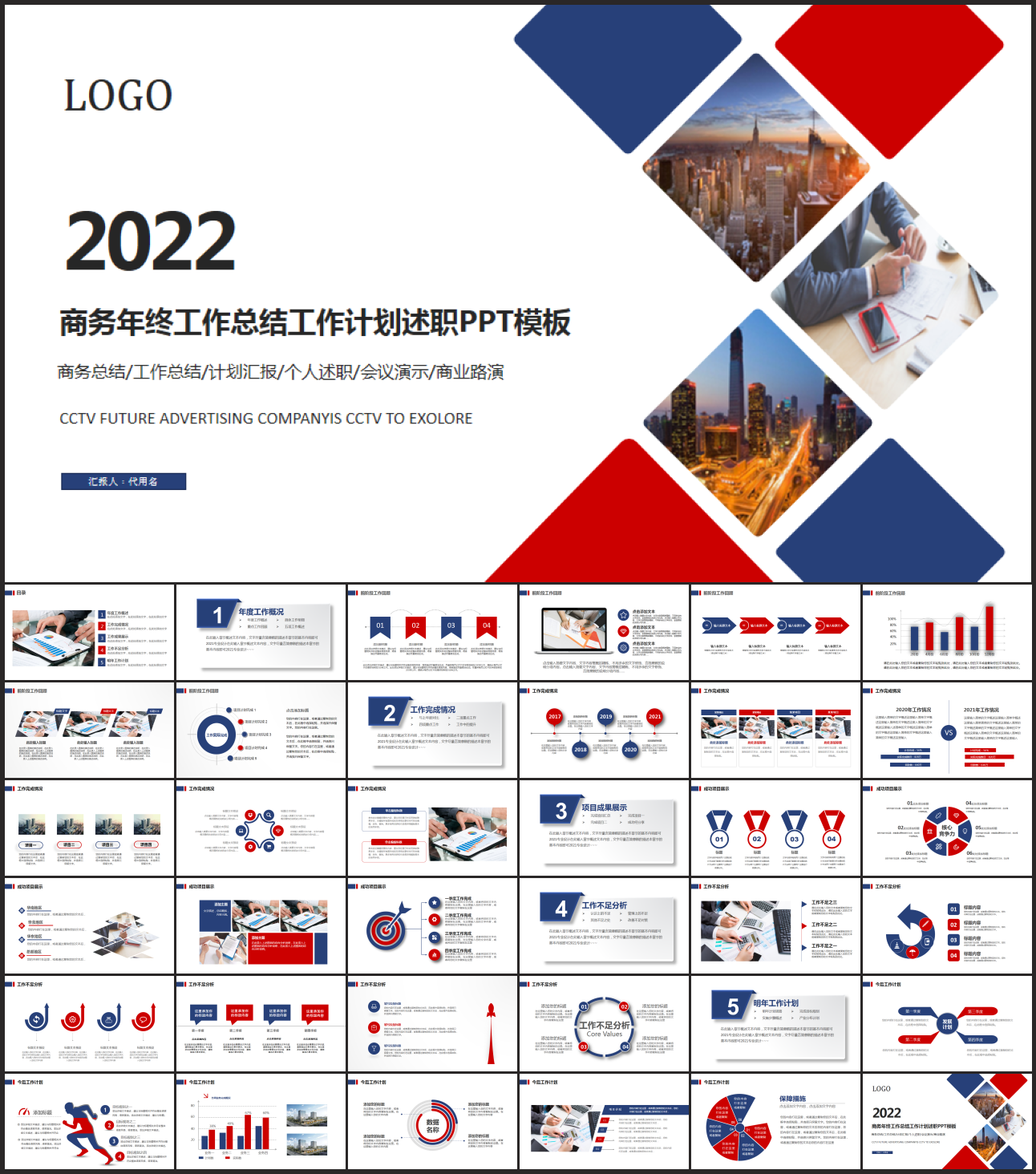 红蓝商务工作总结汇报PPT