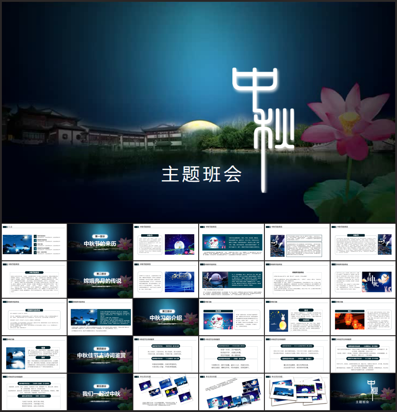 中秋节主题班会PPT