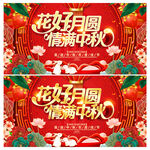 中秋节