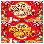 中秋节海报