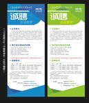 招聘展架 招聘易拉宝