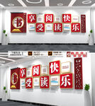 读书阅读校园文化墙