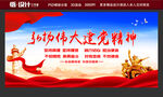 弘扬伟大建党精神