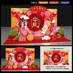中秋节拍照框