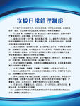 学校管理制度牌