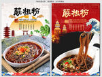 蕨根粉