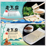 老豆腐