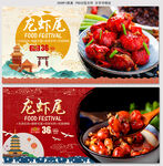 龙虾尾