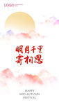 中秋节海报
