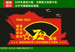 国庆72周年拍照框