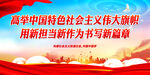 高举中国特色社会主义伟大旗帜