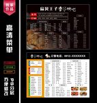 菜单  音乐烤吧