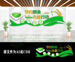 节约粮食光盘行动文化墙