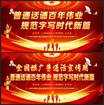 2021年全国推广普通话宣传周