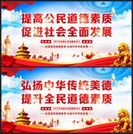 公民道德规范
